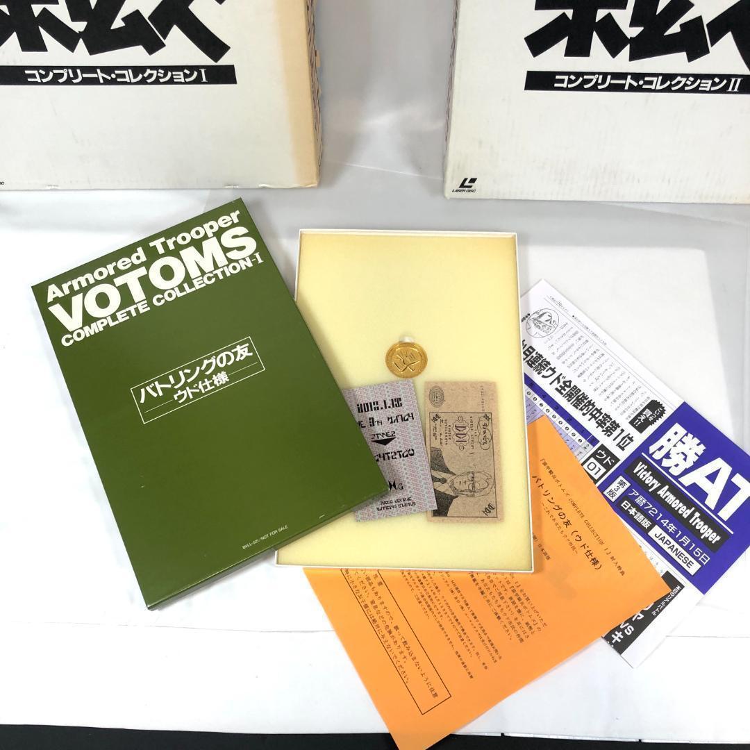 装甲騎兵ボトムズ、 コンプリートコレクションⅠ・Ⅱ 　LD.BOX　1995年
