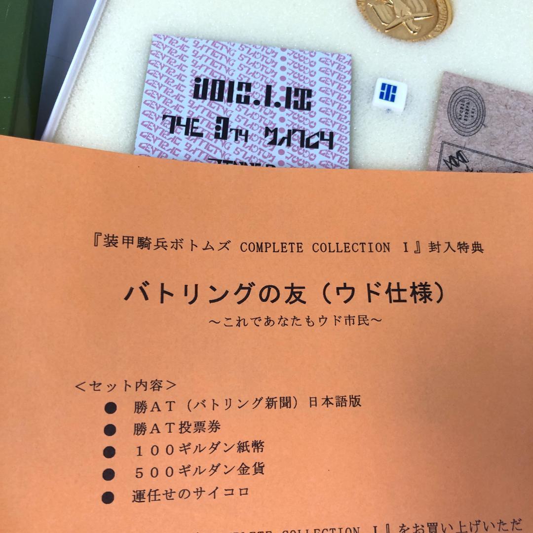 装甲騎兵ボトムズ、 コンプリートコレクションⅠ・Ⅱ 　LD.BOX　1995年