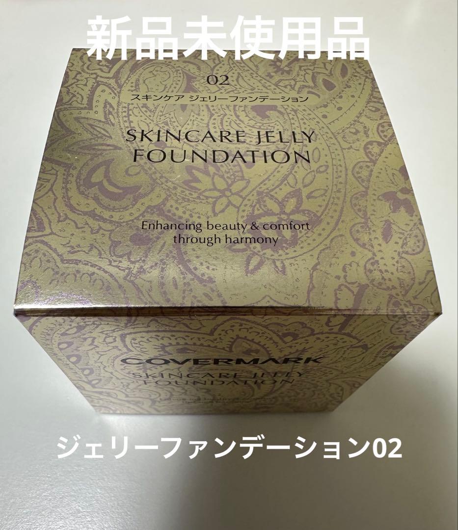 カバーマーク　スキンケア　ジェリーファンデーション02 30g 新品未使用品