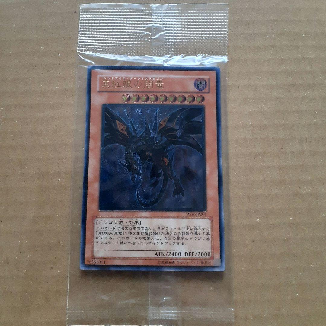 taka_007　遊戯王　真紅眼の闇竜 他　未開封4枚セット　5つ目 レリ