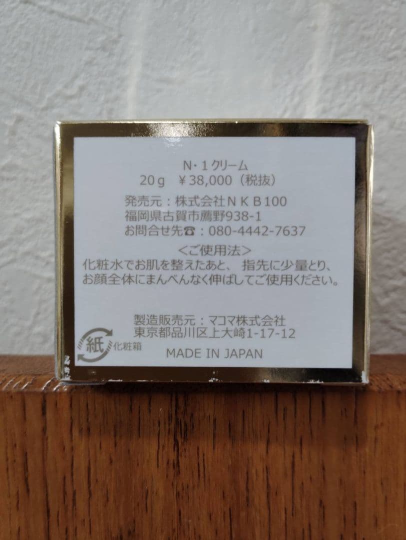 NKB N-1 CREAM 20g 保湿・プロバイオティクス