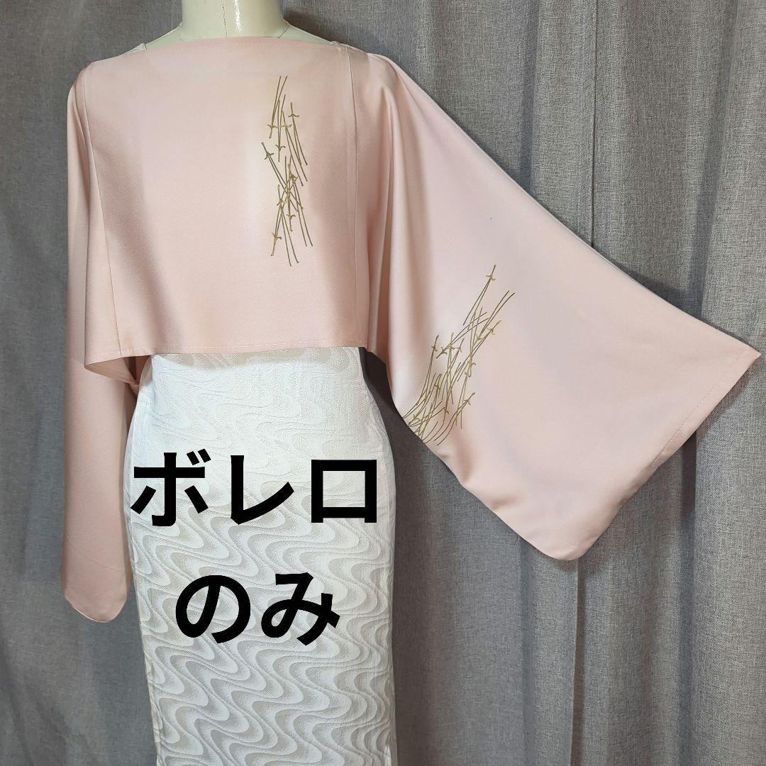 着物リメイク　ワンピース＆ボレロ　No.340