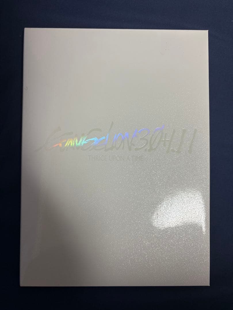 シン・エヴァンゲリオン劇場版 EVANGELION 3.0+1.11 通常版