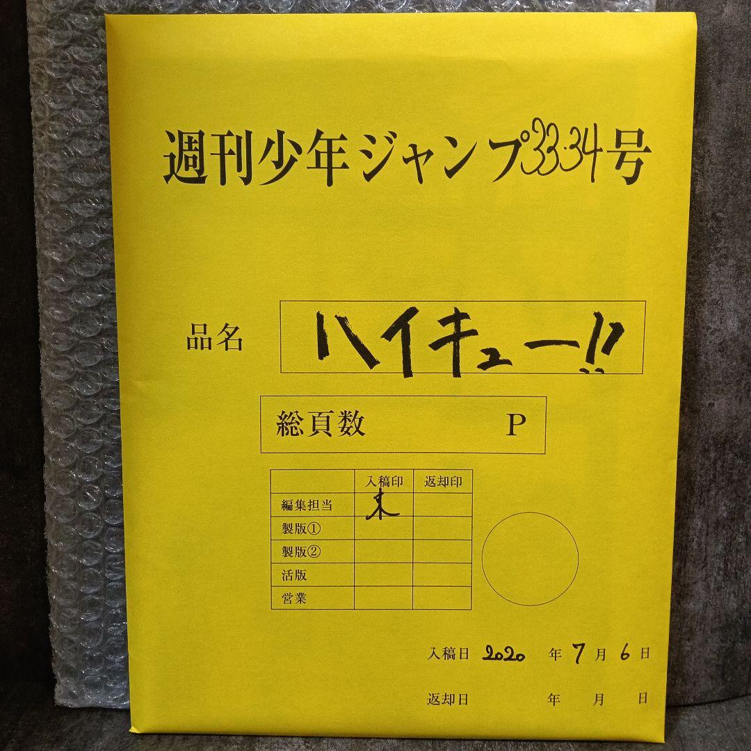 応募者全員大サービス『ハイキュー!!』最終話まるごと複製原稿セットmini