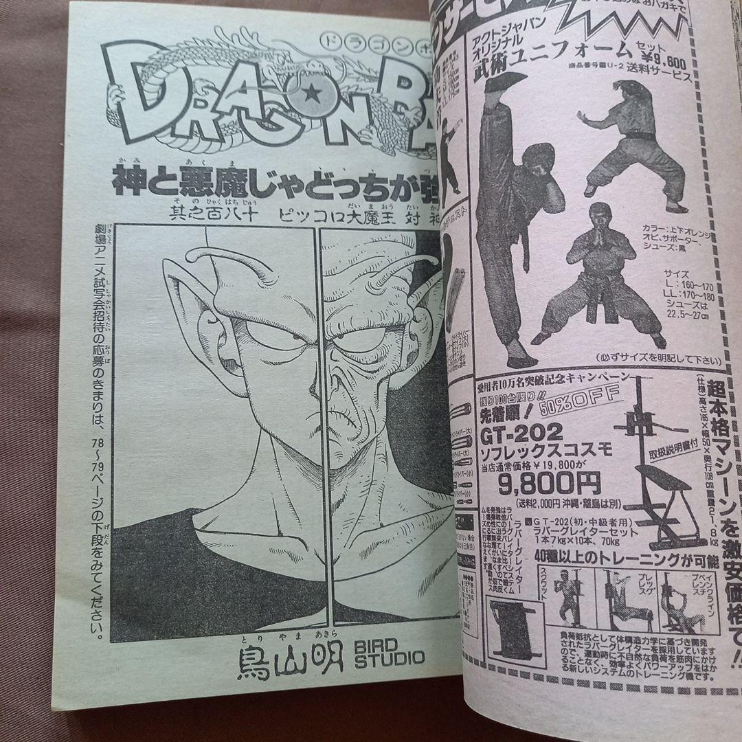 【当時物美品】週刊 少年 ジャンプ 1988年30号 漫画 アニメ