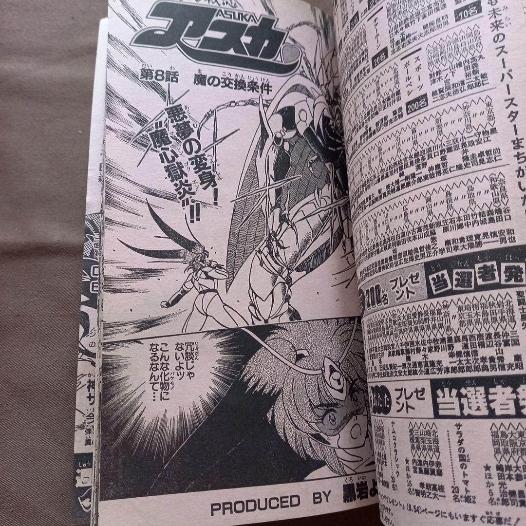 【当時物美品】週刊 少年 ジャンプ 1988年30号 漫画 アニメ