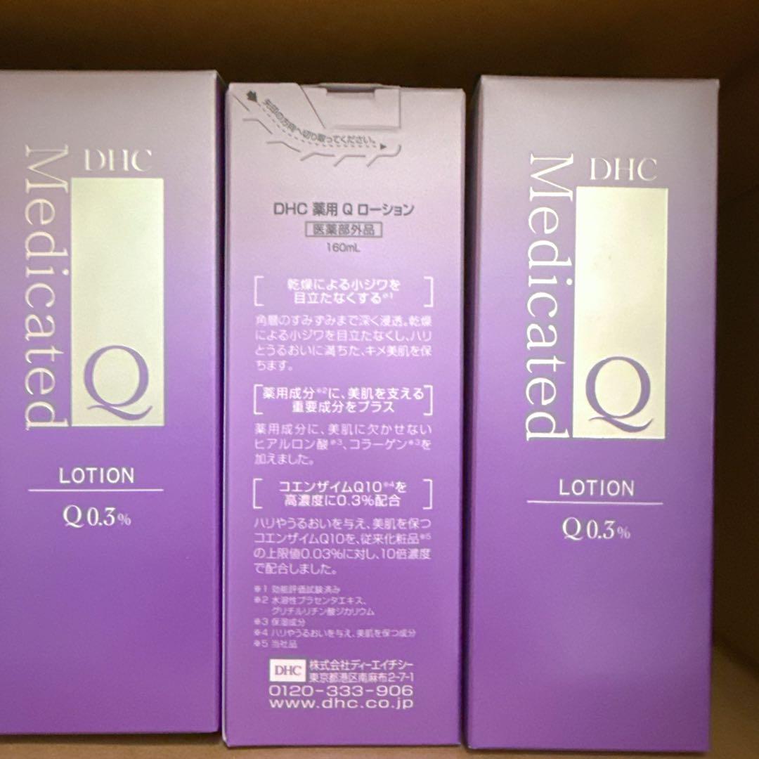 DHC 薬用Qローション8本セット（8本)