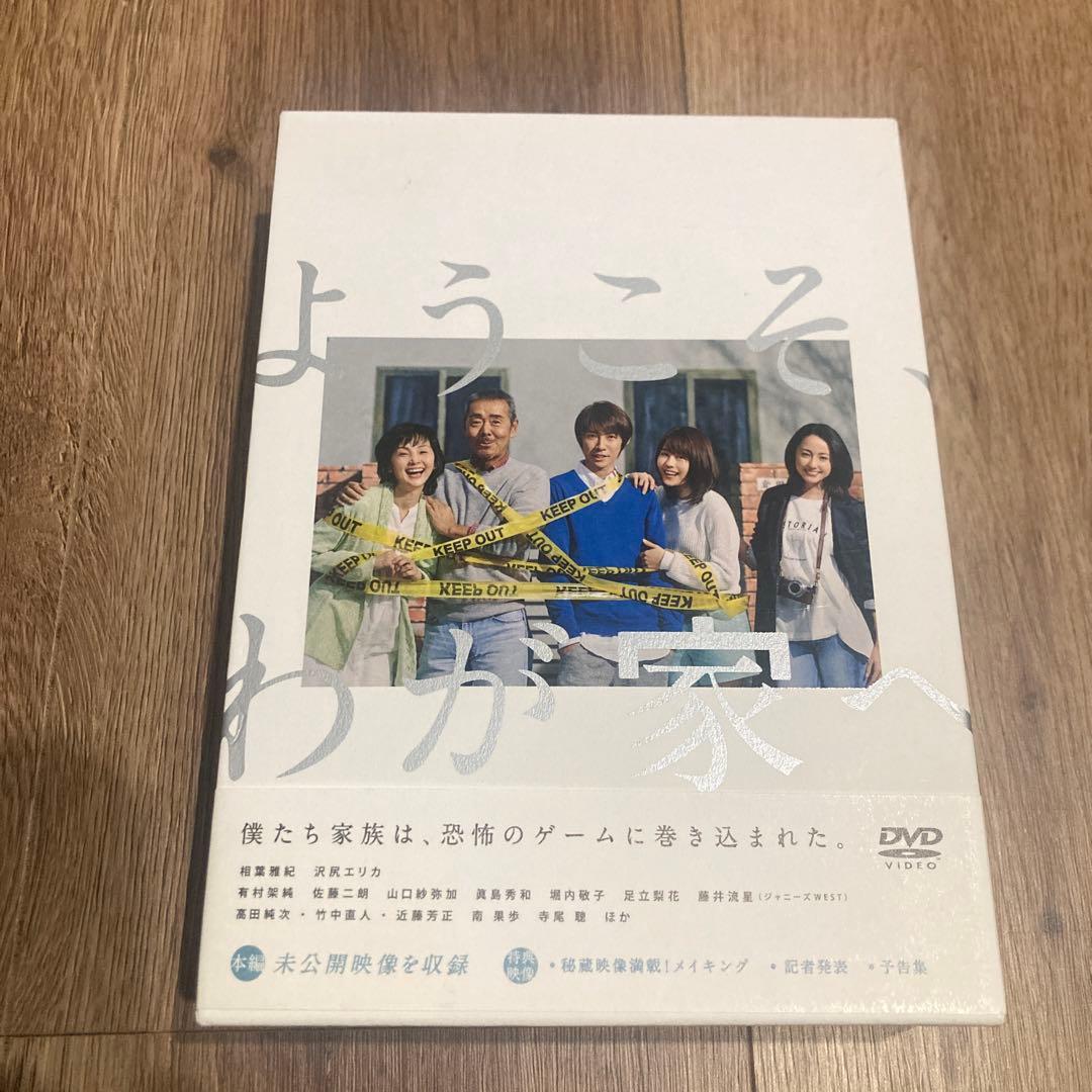 ようこそ,わが家へ DVD-BOX〈6枚組〉　相葉雅紀