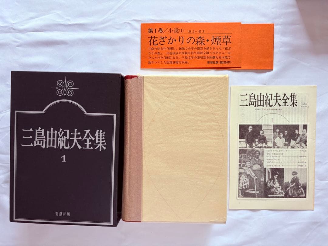美品・未使用／三島由紀夫全集