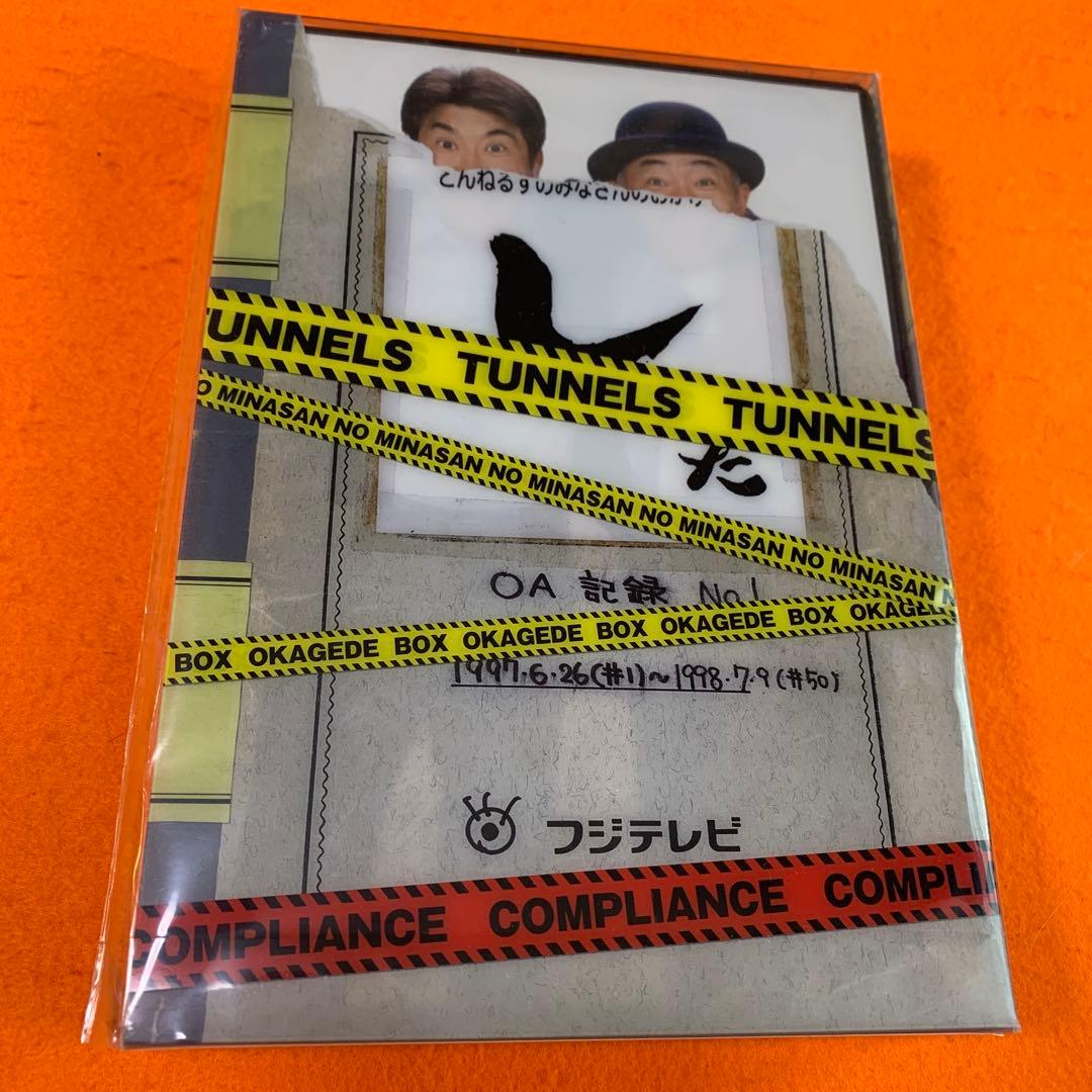 とんねるずのみなさんのおかげで BOX コンプライアンス　 DVD 新品未開封