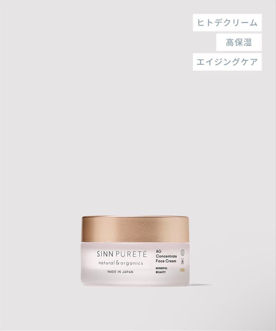 シンピュルテ AG コンセントレイト フェイスクリーム