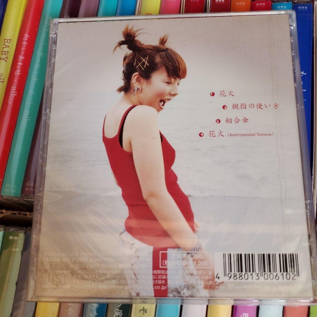 超最終値下げ！aiko CD 初回盤 未開封 まとめ売りのみ