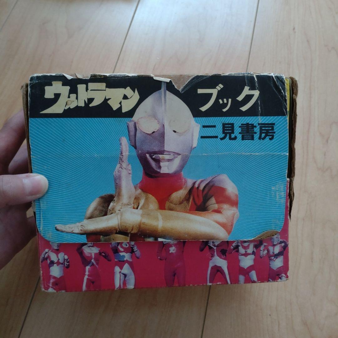 ニ見書房のウルトラマン全巻