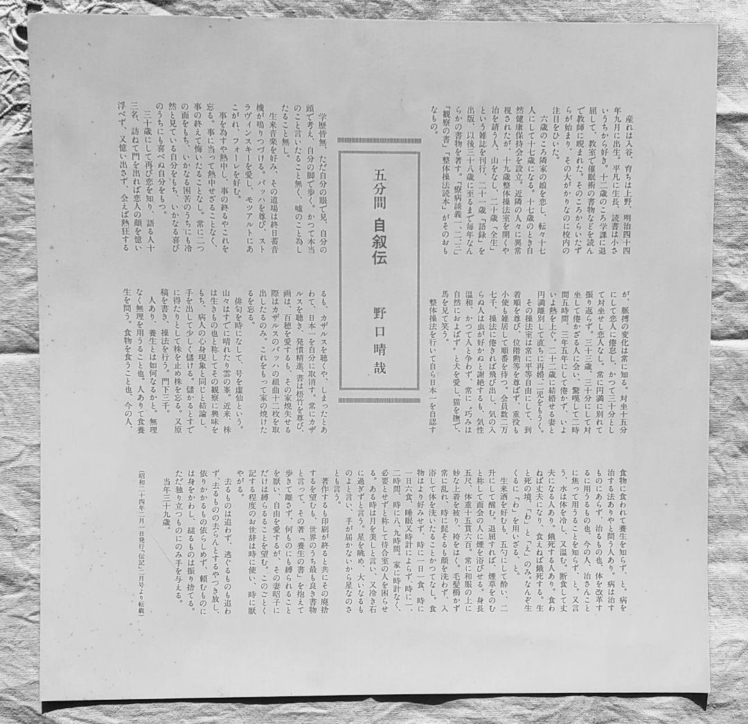 野口晴哉講義集「レコード」＆ 色紙「無」