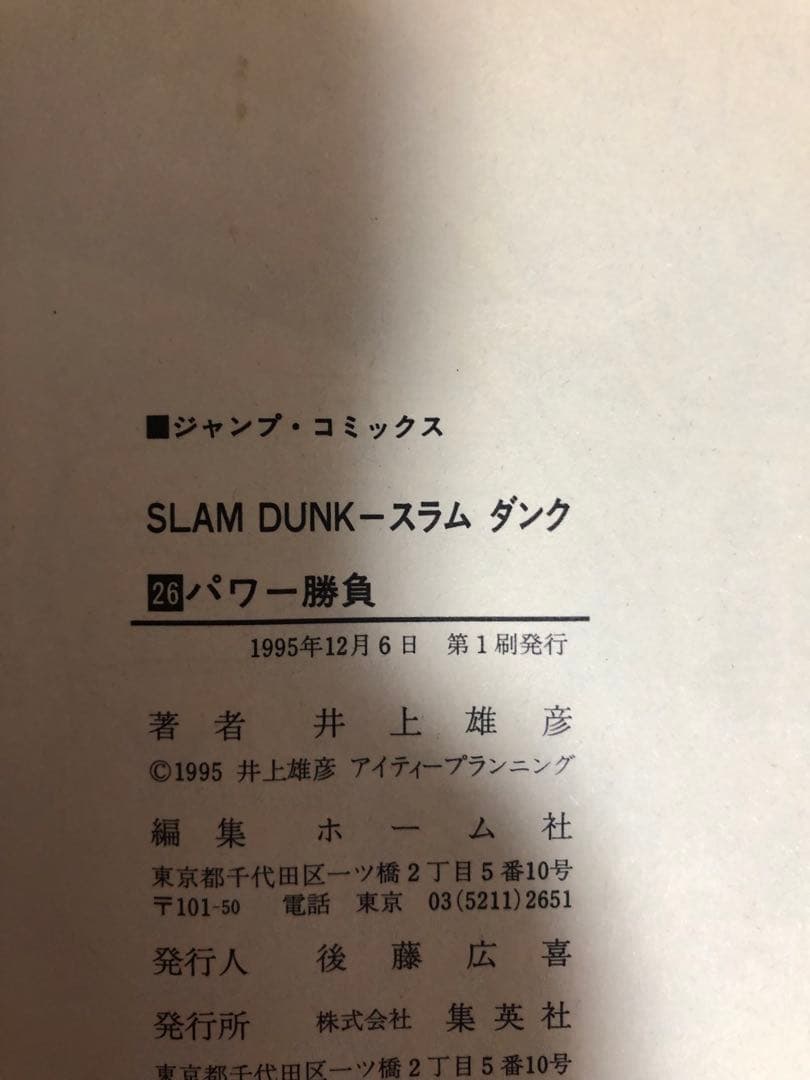 スラムダンク　全31巻　井上雄彦　21巻-31巻は初版です