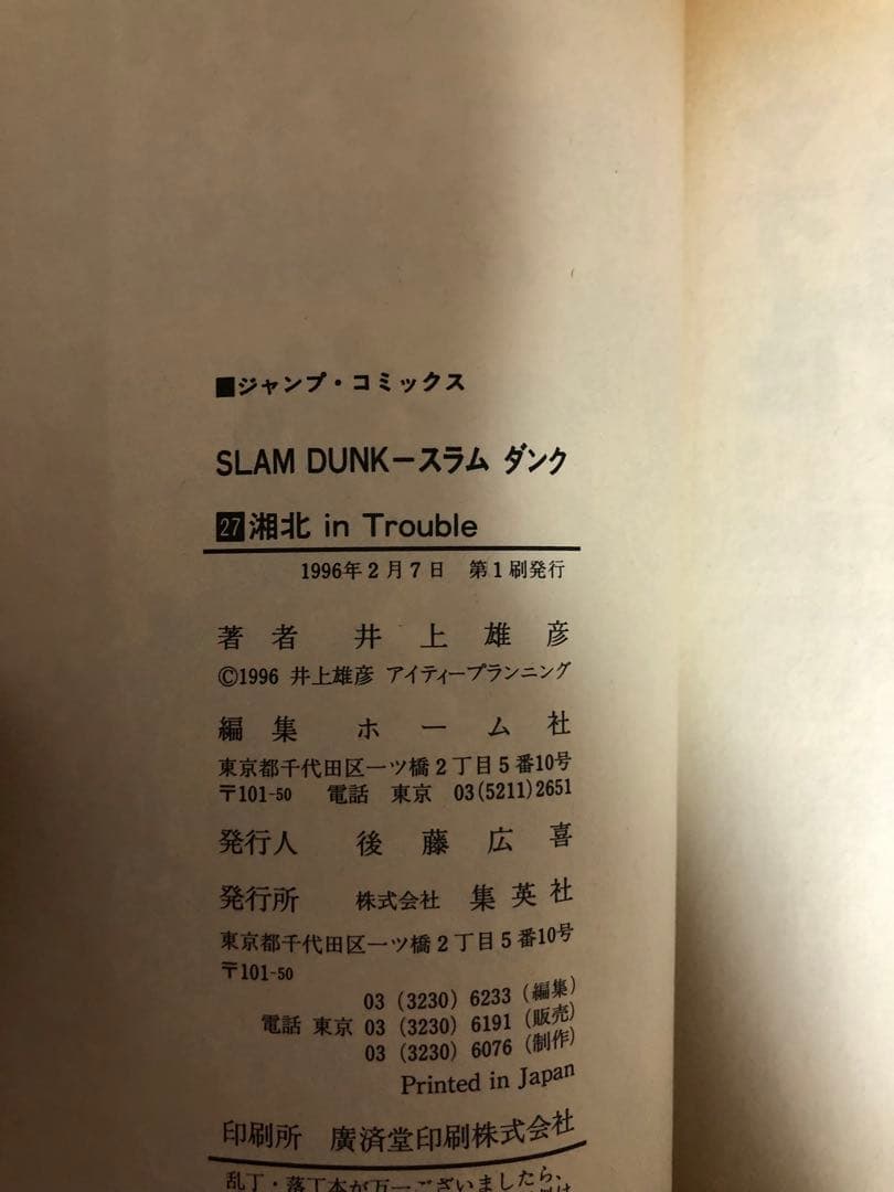 スラムダンク　全31巻　井上雄彦　21巻-31巻は初版です