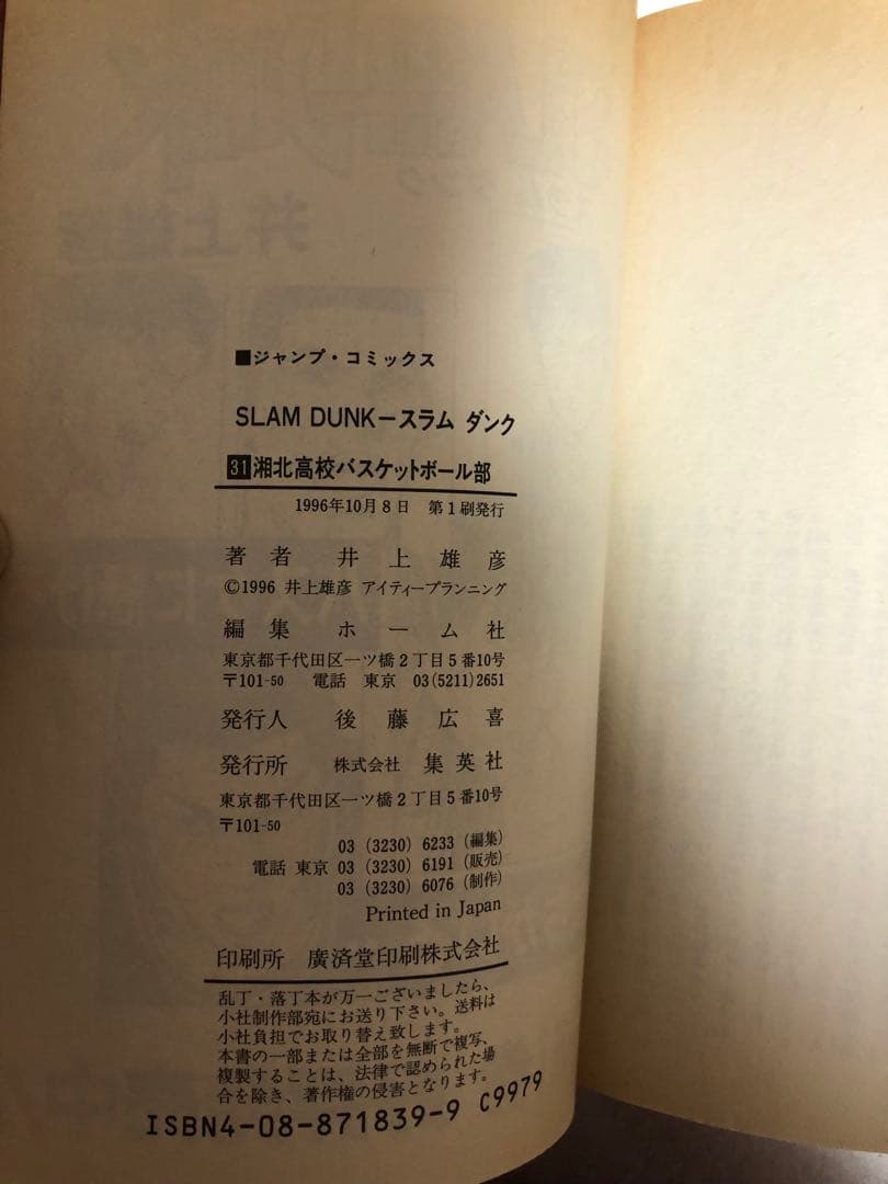 スラムダンク　全31巻　井上雄彦　21巻-31巻は初版です