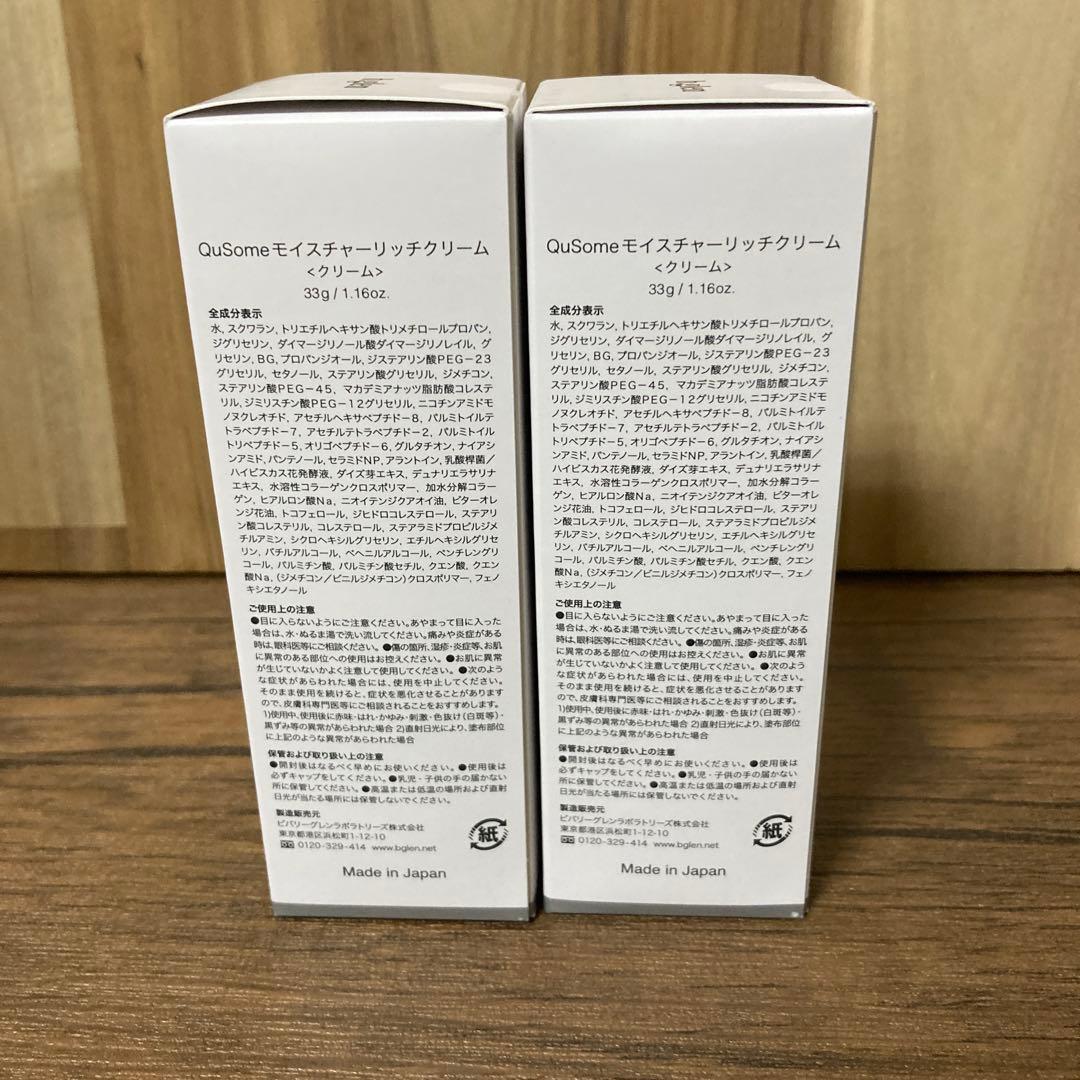 b.glen QuSome Moisture Rich Cream 33g 2個