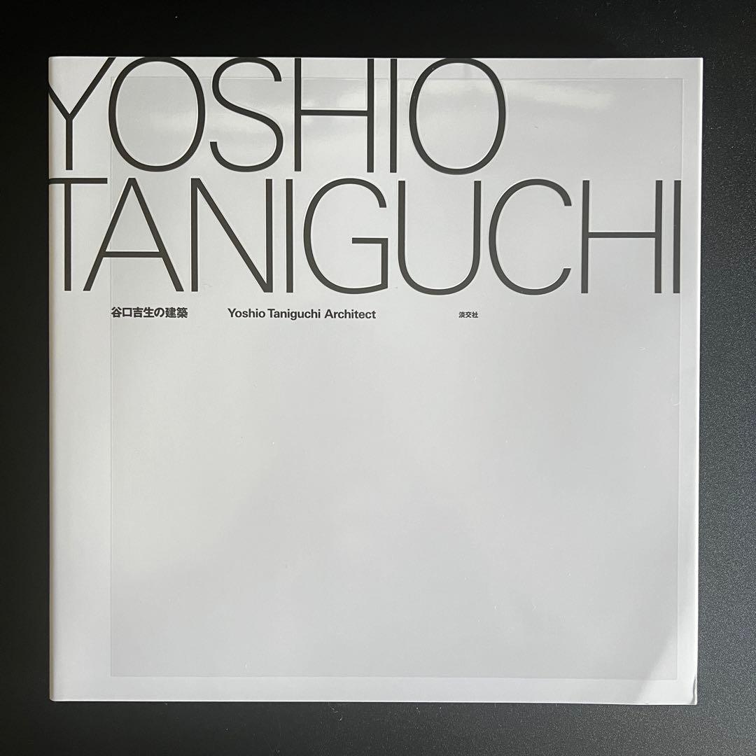 【最安値】谷口吉生の建築 Yoshio Taniguchi Architect