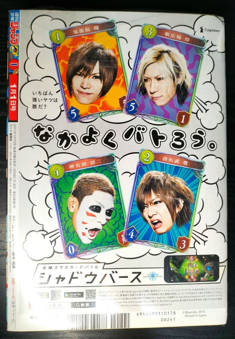 新品未読シュリンク【週刊少年ジャンプ2017年1号】ワンピース　連載20周年突入