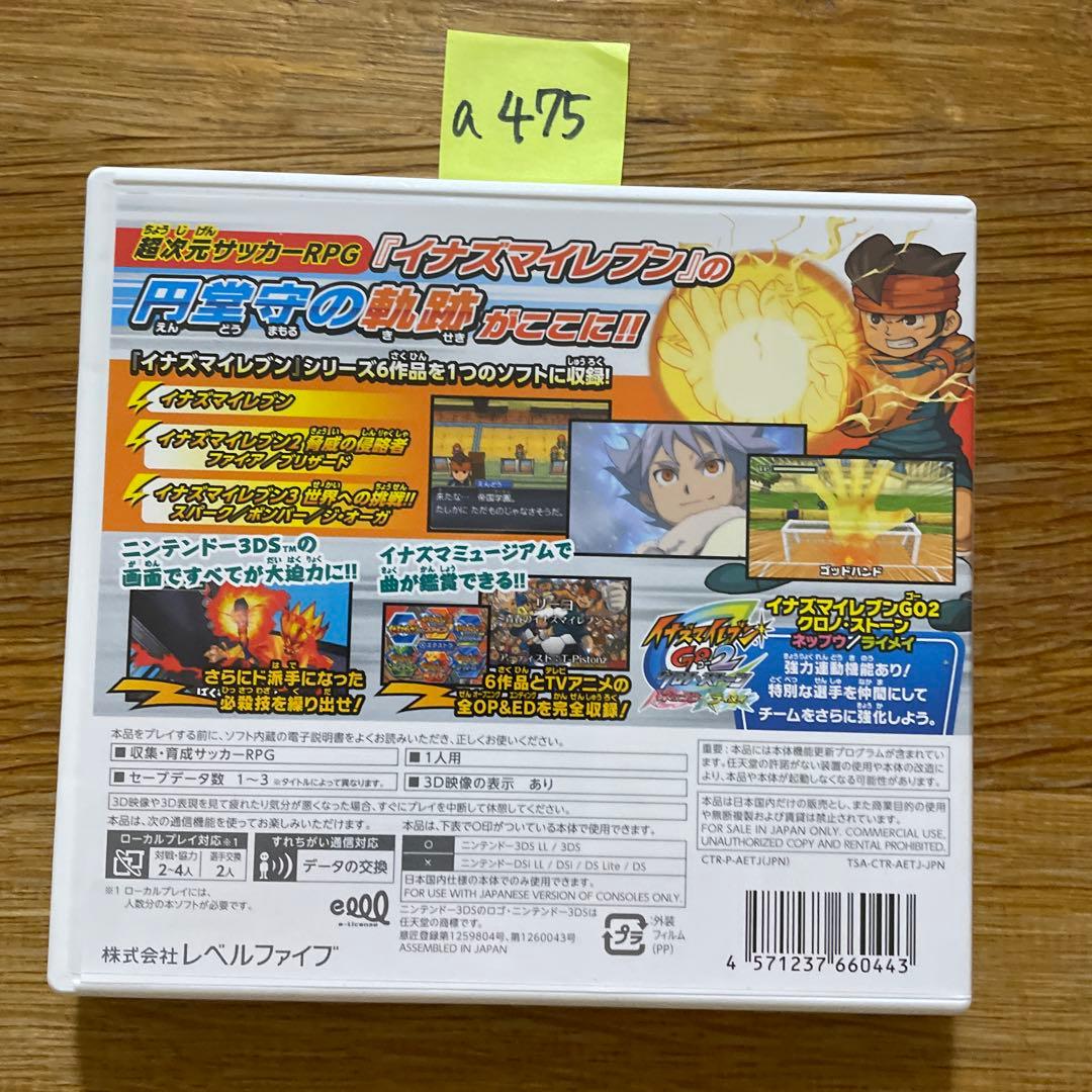 A475 3DS イナズマイレブン1・2・3 円堂守伝説