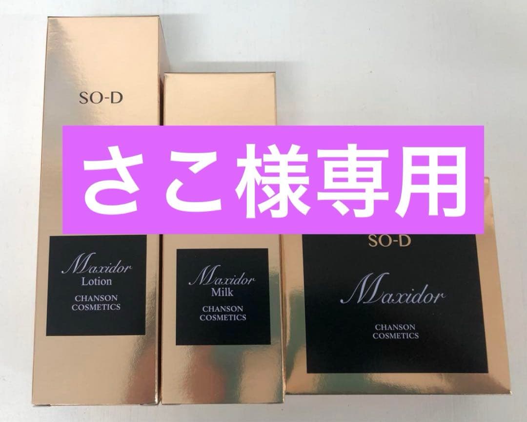 さこマキシドール2品ミニキット付き＆セラムルタンルタンシリーズミニ付き