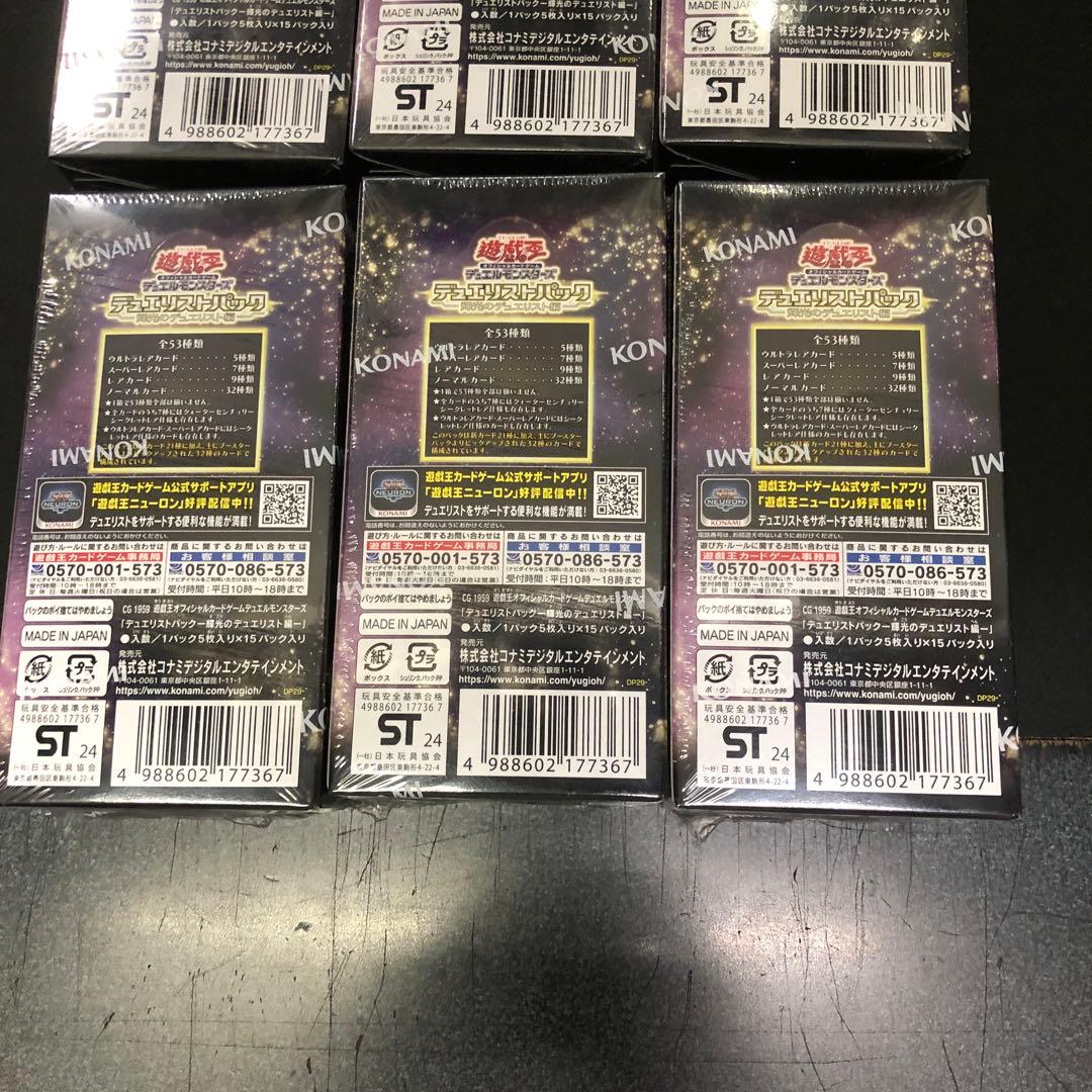 輝光のデュエリスト編　6BOX シュリンク未開封　遊戯王