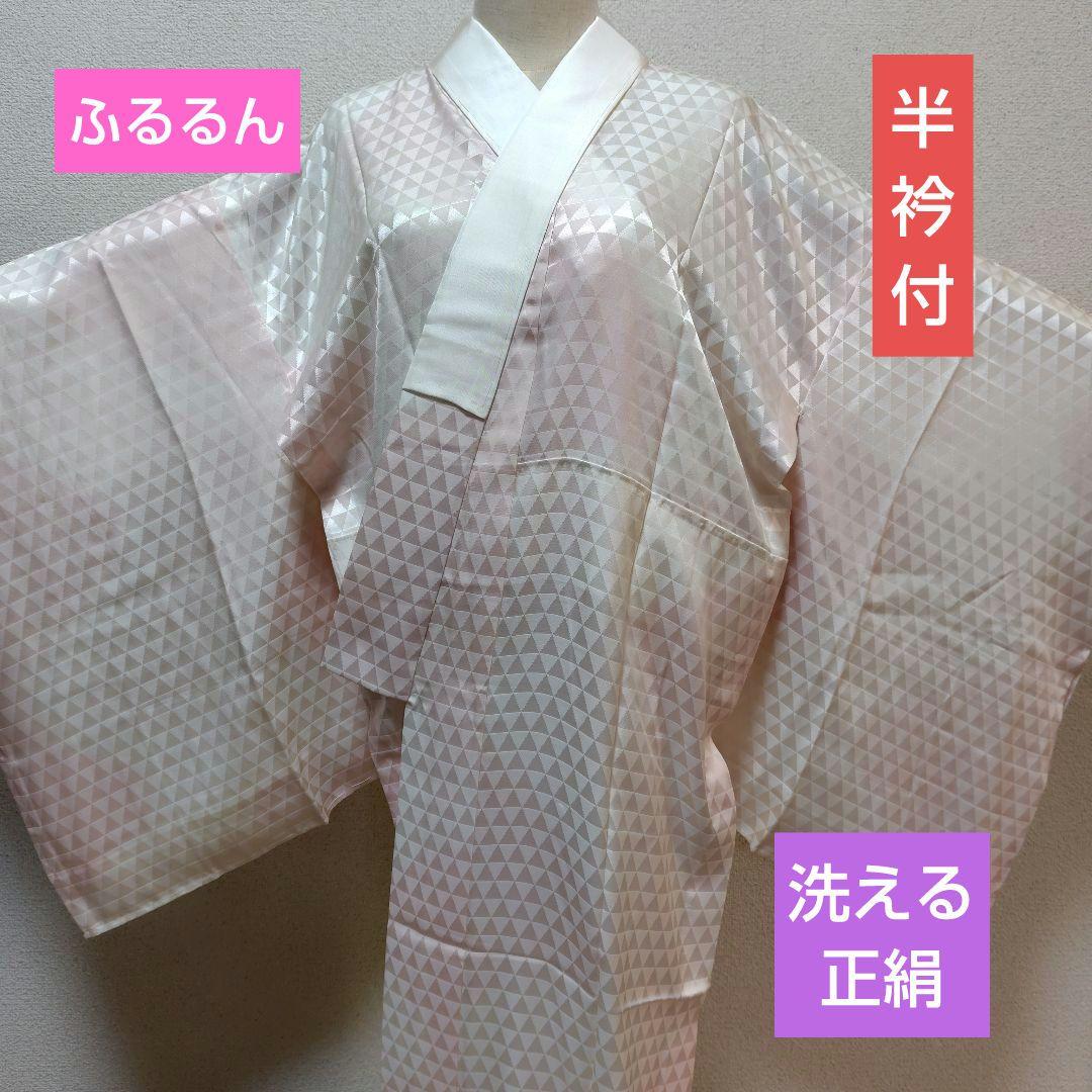 正絹長襦袢　ふるるん　洗える長襦袢　半衿付　鱗　衣紋抜　居敷当　冠婚葬祭　表示付