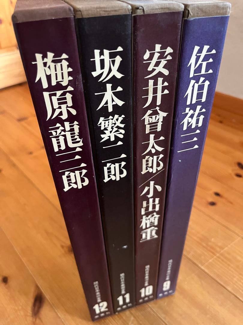 【初版】　現代日本美術全集　9〜12巻　ワイド版