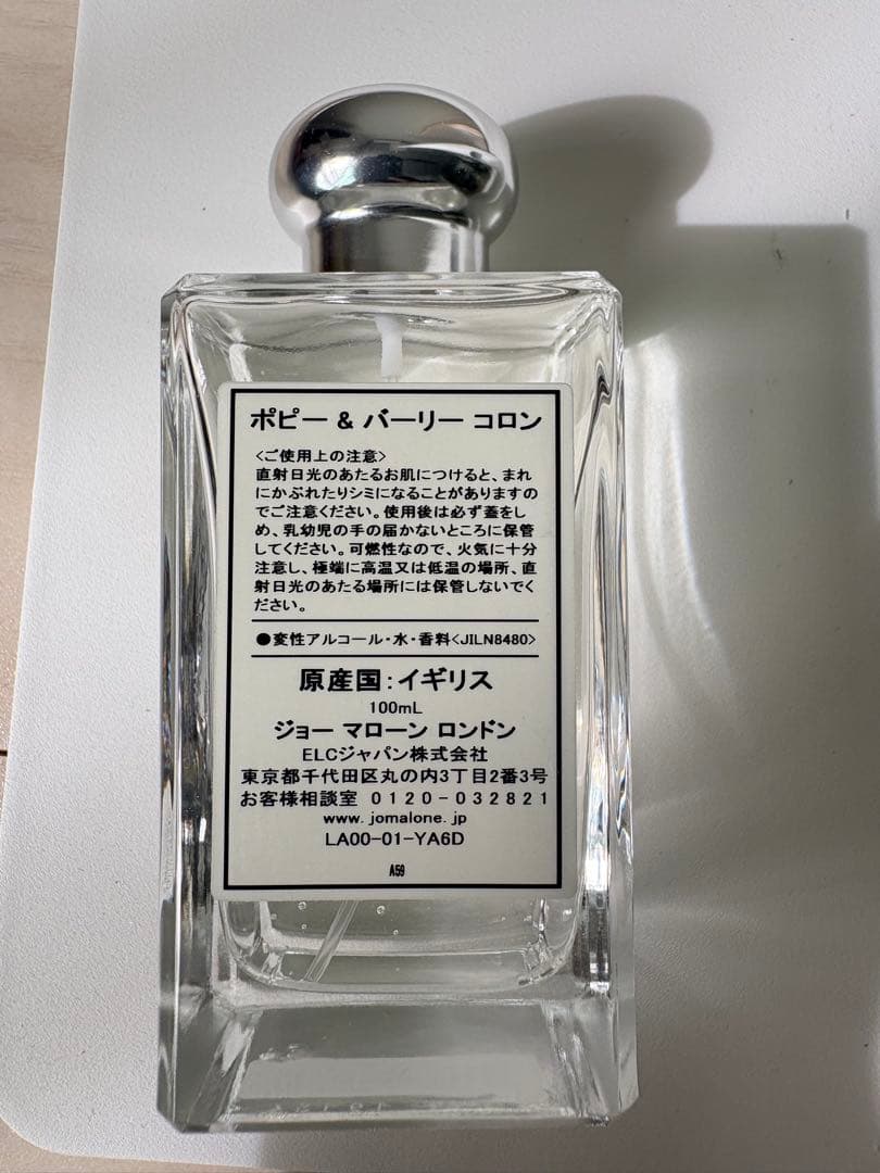 Jo Malone Poppy & Barley コロン 100ml