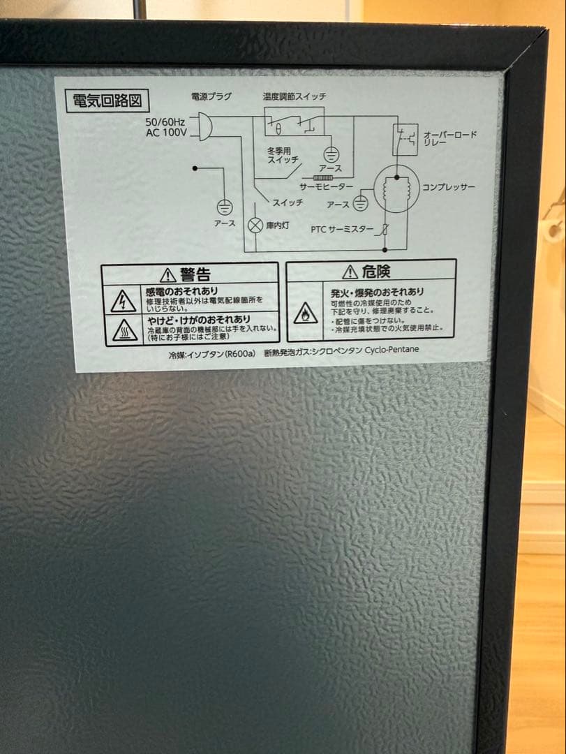 アイリスオーヤマ 冷蔵庫 87L PRC-B092D-B ブラック