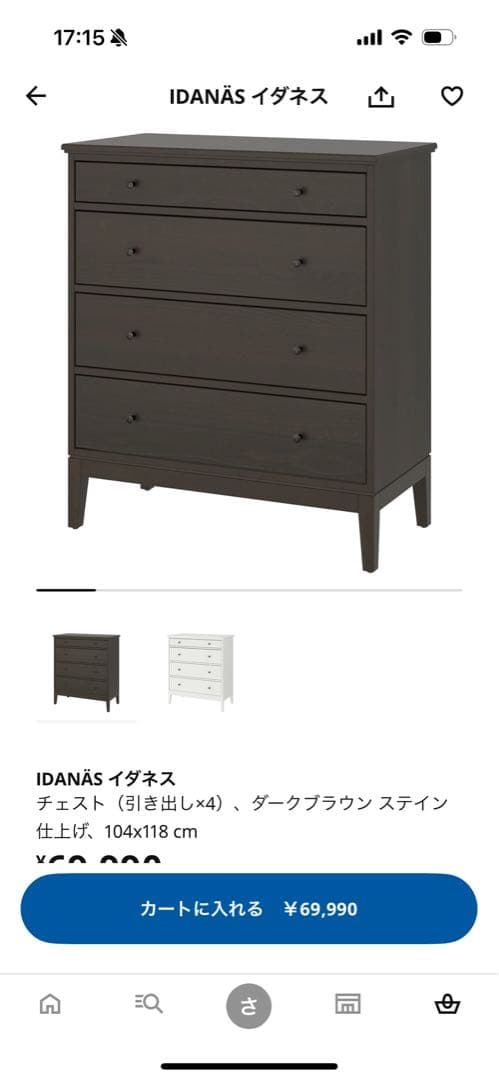 お値下げ可　IKEA イケア　ダークブラウン 4段チェスト