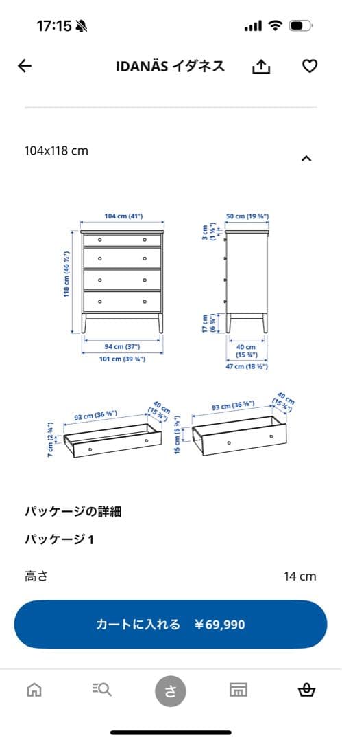 お値下げ可　IKEA イケア　ダークブラウン 4段チェスト