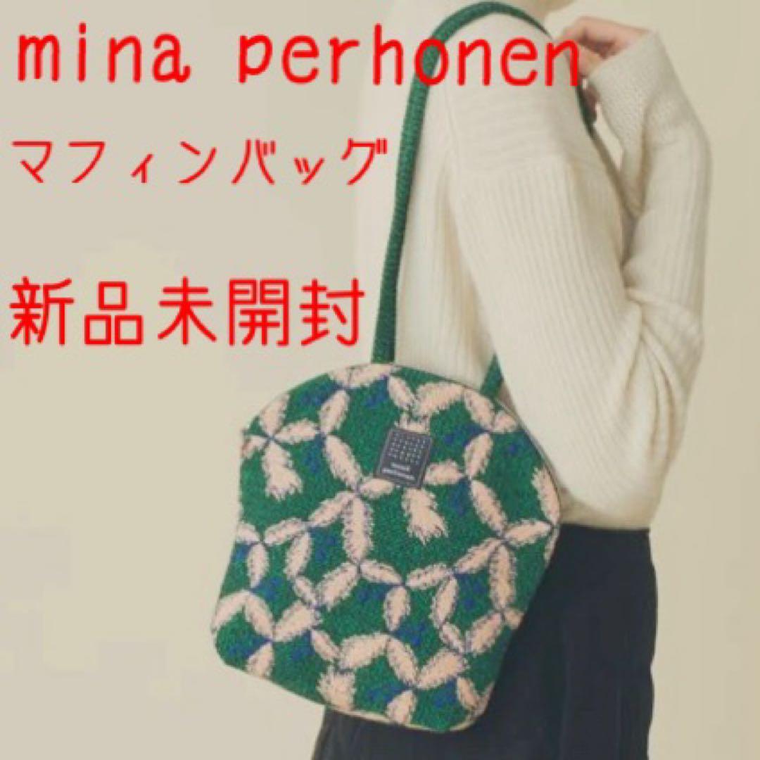 ミナペルホネン　sing leafマフィンバッグ　新品　未開封　未使用　肩掛け