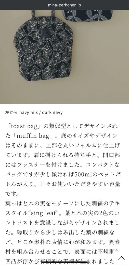 ミナペルホネン　sing leafマフィンバッグ　新品　未開封　未使用　肩掛け