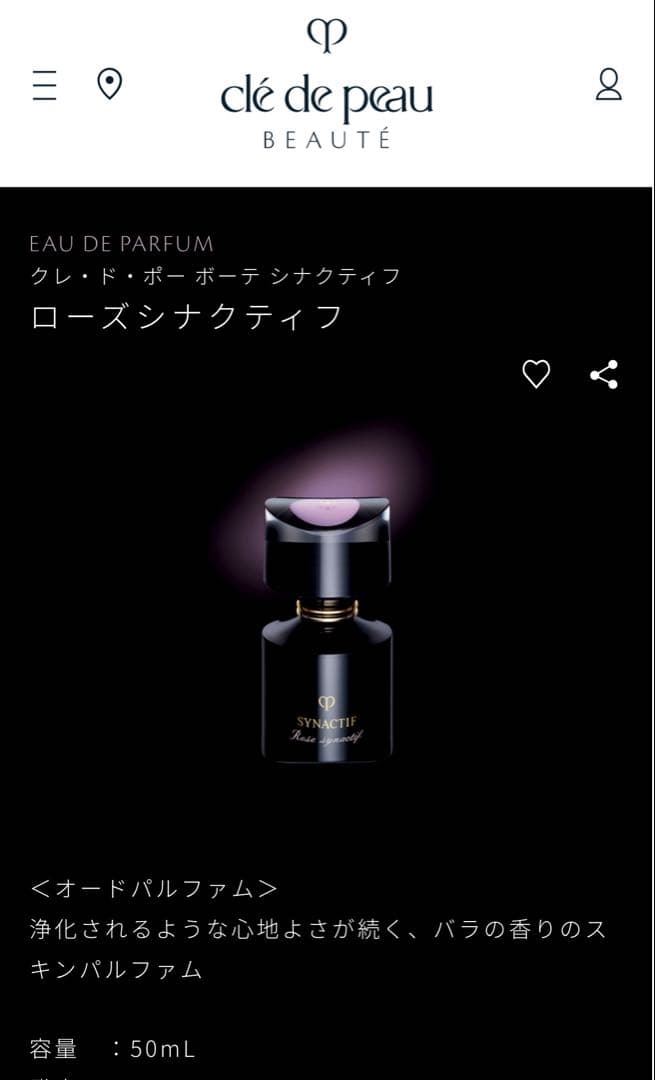 ローズシナクティフ クレ・ド・ポー ボーテ シナクティフ