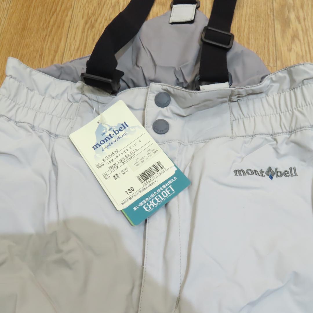 モンベル 子ども用スキーウェア 130サイズ グレー 防水