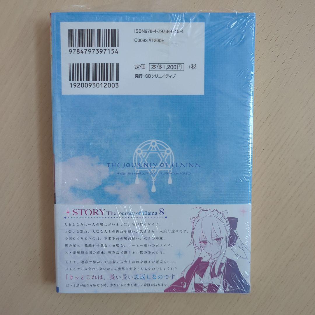 魔女の旅々　1、3、4、5、6、8巻　サイン本