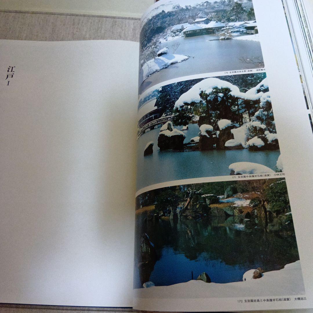 日本の庭　毎日新聞社