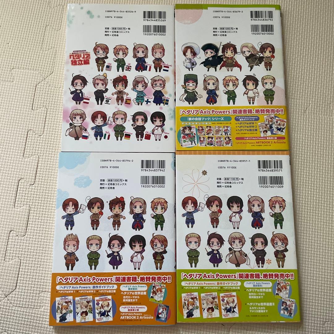 ヘタリア　漫画