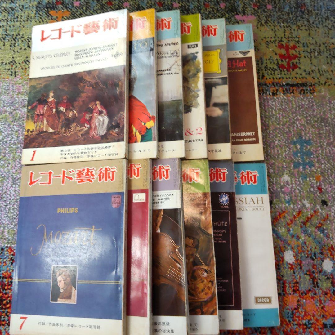 レコード芸術 昭和37年(1962年)12冊揃い 音楽之友社
