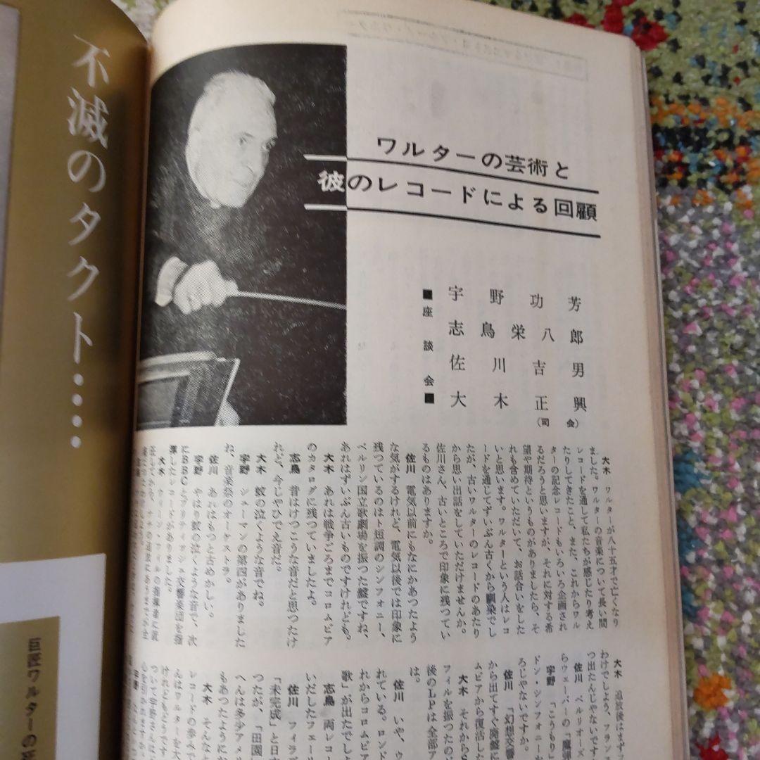 レコード芸術 昭和37年(1962年)12冊揃い 音楽之友社