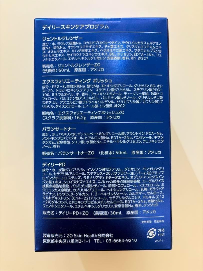 【最安値に挑戦】ゼオスキンヘルス　デイリースキンケアプログラム