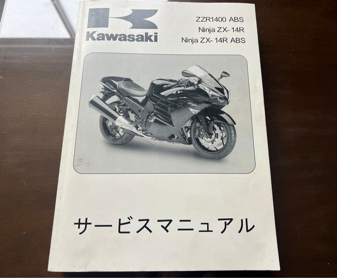 カワサキ　2012 ZX-14R ZZR1400 サービスマニュアル