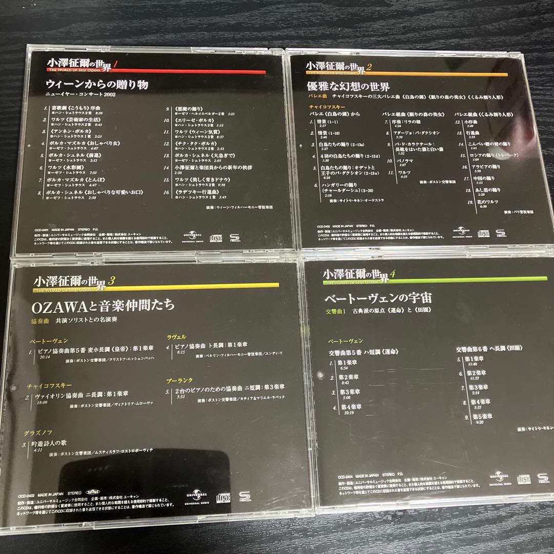 小澤征爾の世界 CD 全10巻　特典盤　全11枚セット　shm-CD