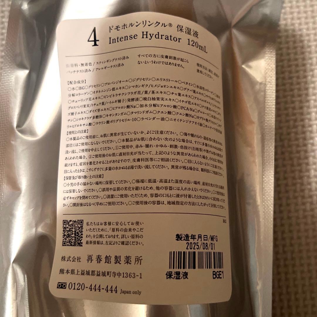 ＊お得＊ドモホルンリンクル４点セット未開封＋おまけ