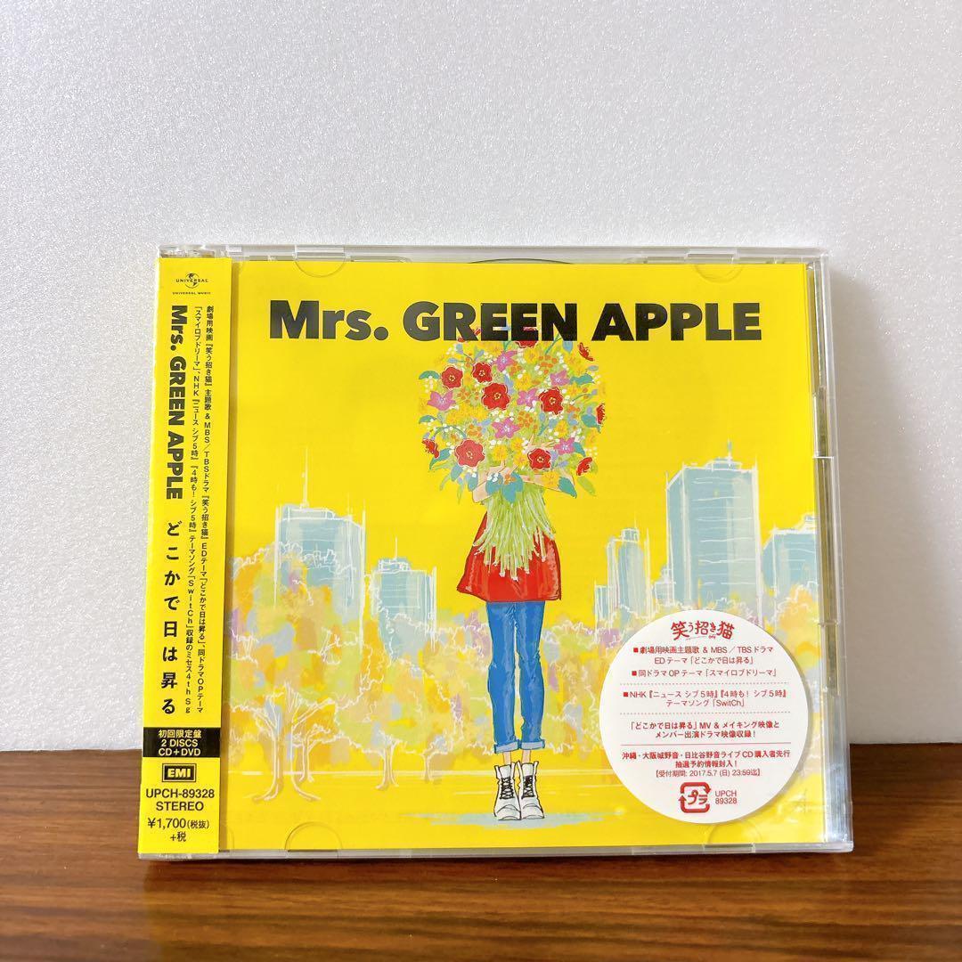 Mrs.GREEN APPLE どこかで日は昇る 初回限定盤