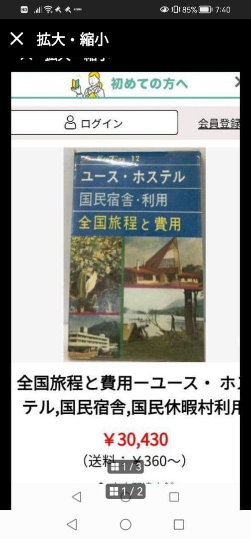 Ｗ高級本‼️全国旅程と費用-　12 実業の日本社　　ブルーブックス