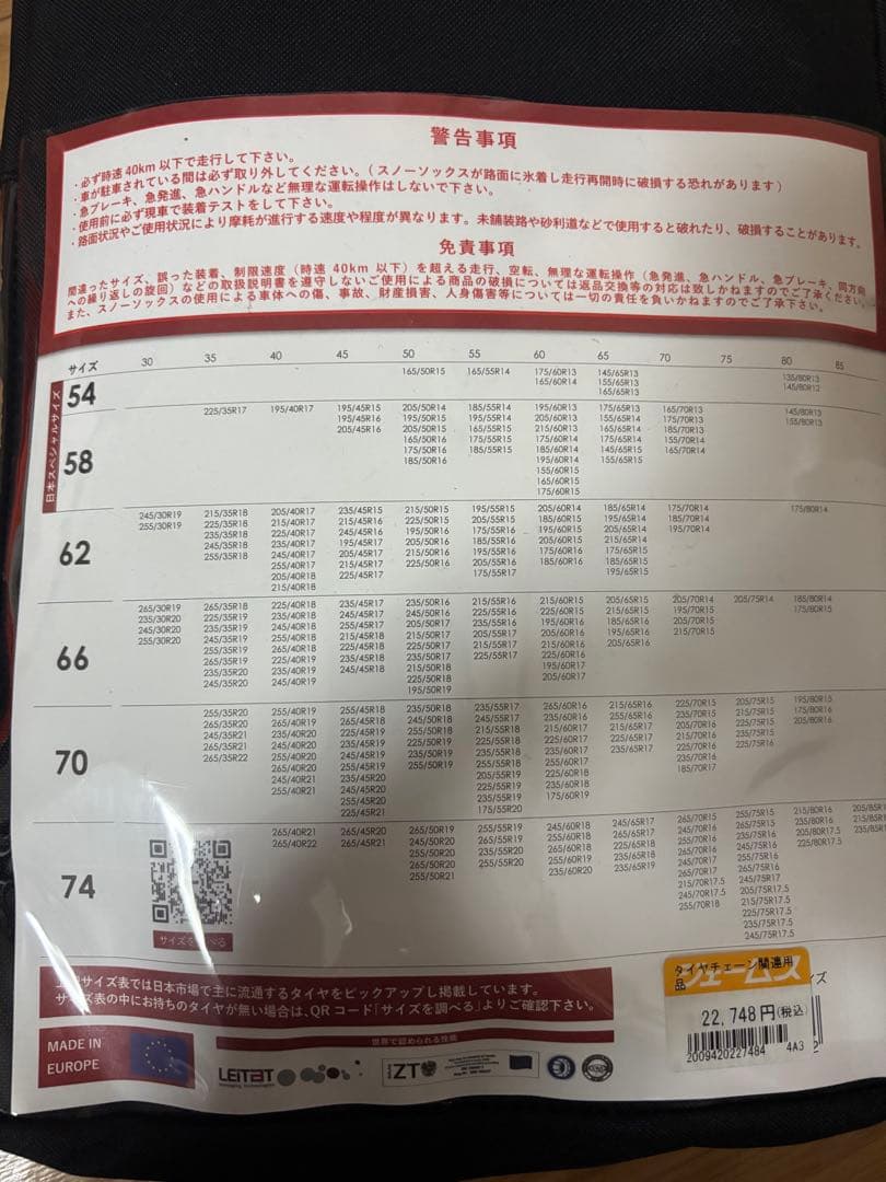 ISSE布チェーンサイズ66値下げ交渉⭕️