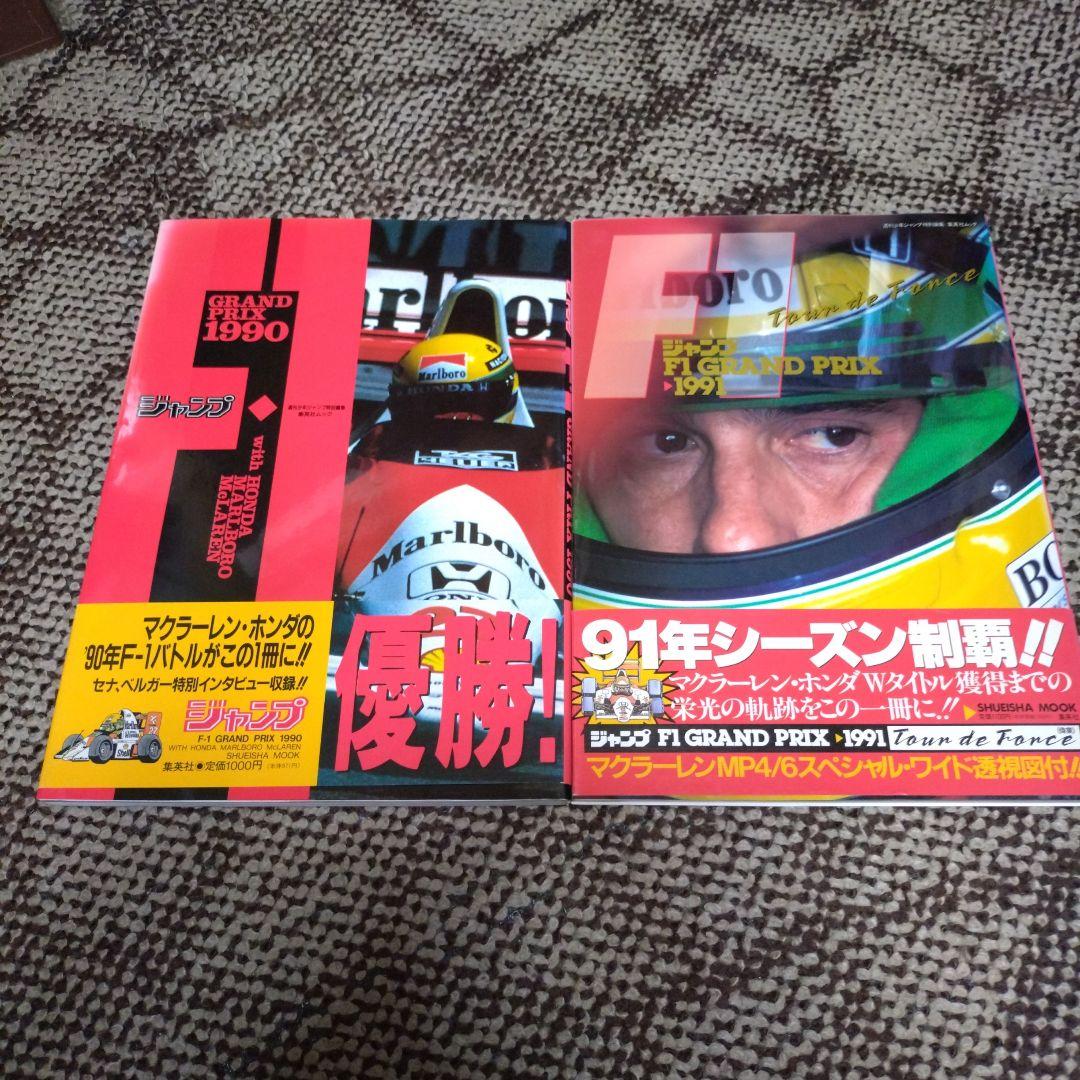 ジャンプ　F1 GRAND　PRIX 2冊セット　鳥山明　アイルトン・セナ